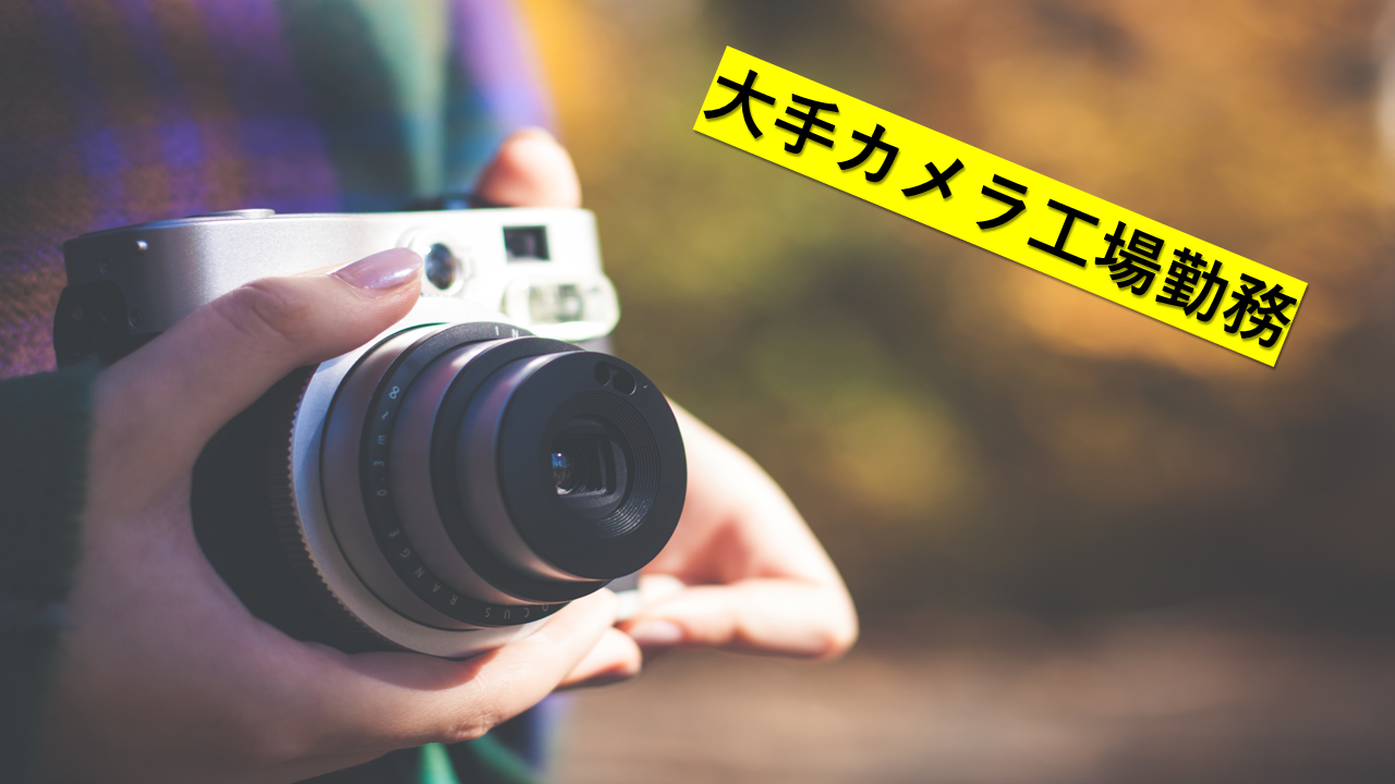 【常陸大宮市】カメラの製品のコーティング・軽作業　/　急募