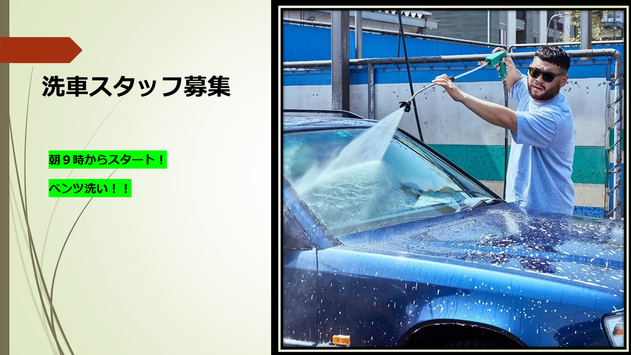 【常陸太田市】輸入車の洗浄スタッフ/軽作業