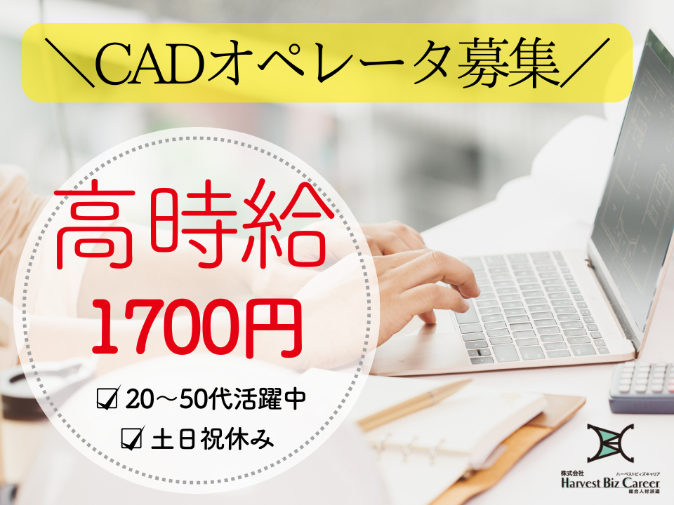 電気機械器具を製造している会社での高時給CADオペレーター