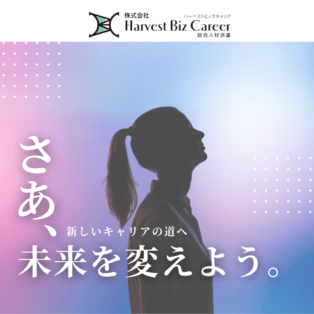 人材派遣会社の営業事務のお仕事2025年1月からスタート