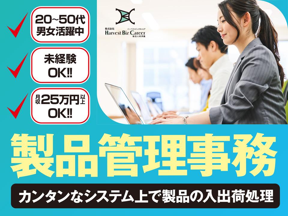 冷暖房完備・工場内で製品の入出庫管理・事務作業