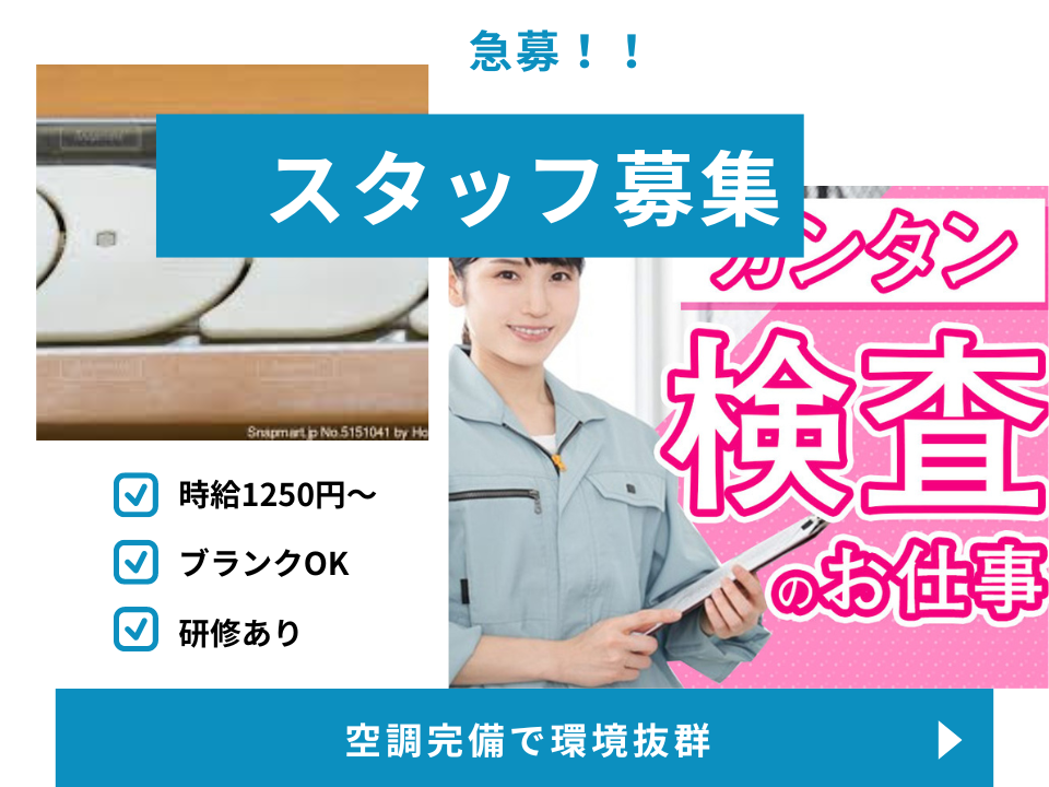 残業ほぼ無しで作業環境抜群の品質管理業務