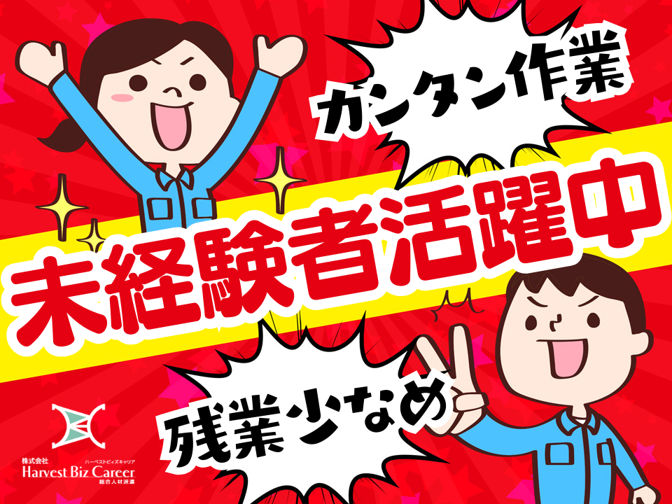 半導体装置の組立/空調完備の快適職場/土日祝休み