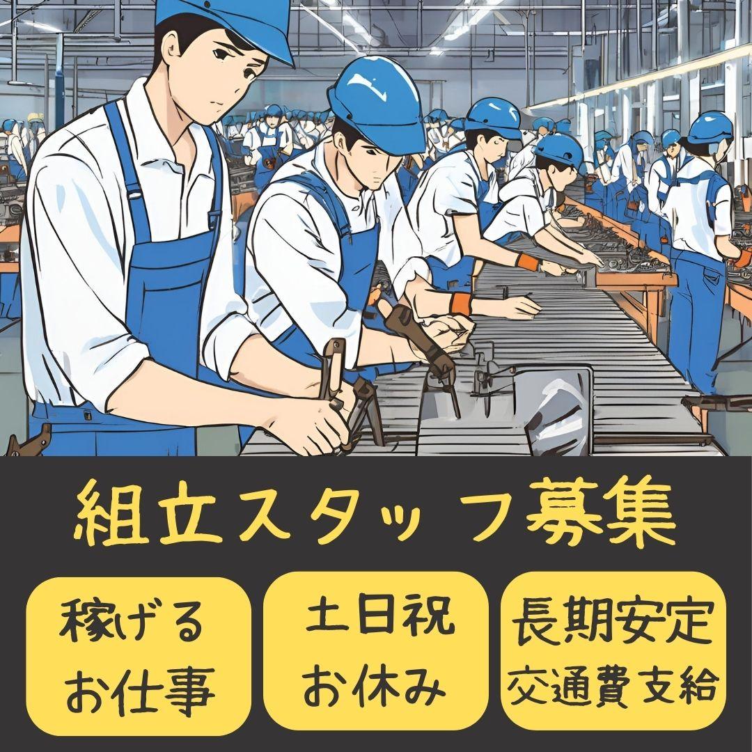 ひたちなか市　建設機械の組立作業　長期安定のお仕事