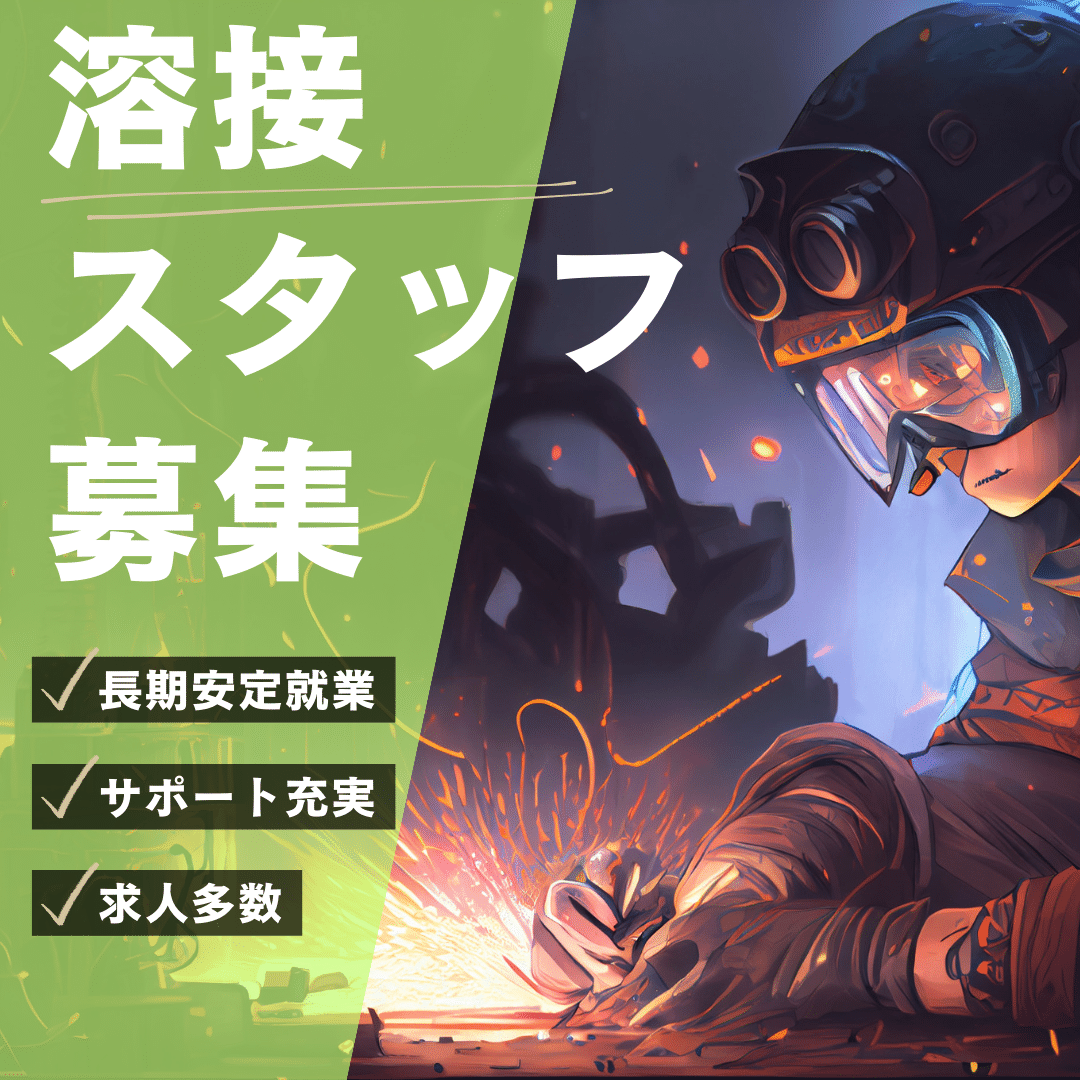 高時給1650円でトラック部品の溶接をするお仕事