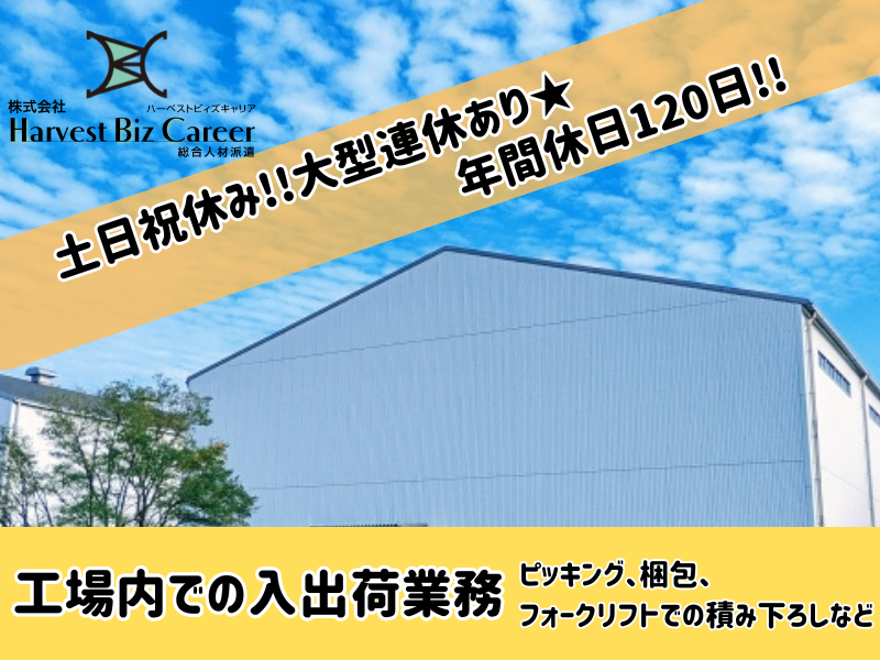 包装フィルム製造会社での入出荷業務