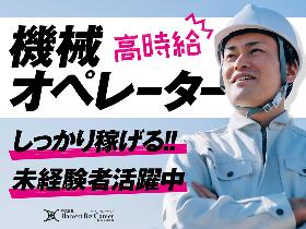 大手プラスチック製品製造メーカーでの機械オペレーター業務