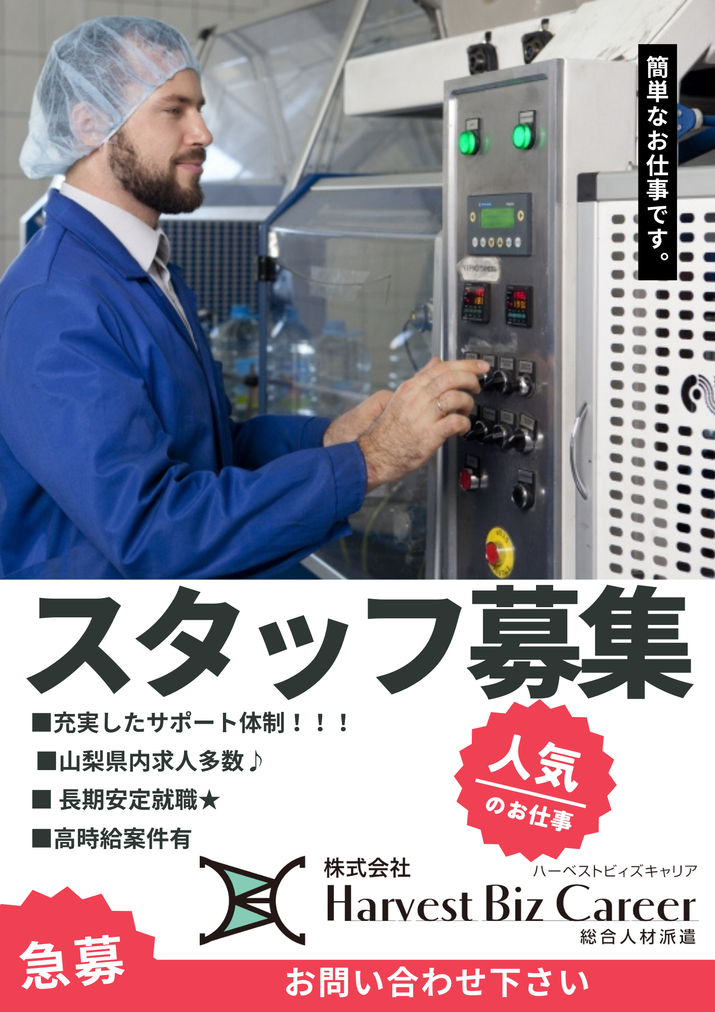 精密機器部品製造においての組立機械オペレーター