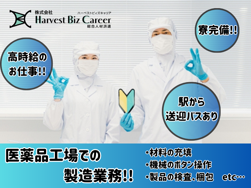 医薬品工場で錠剤等を製造するオペレーター業務