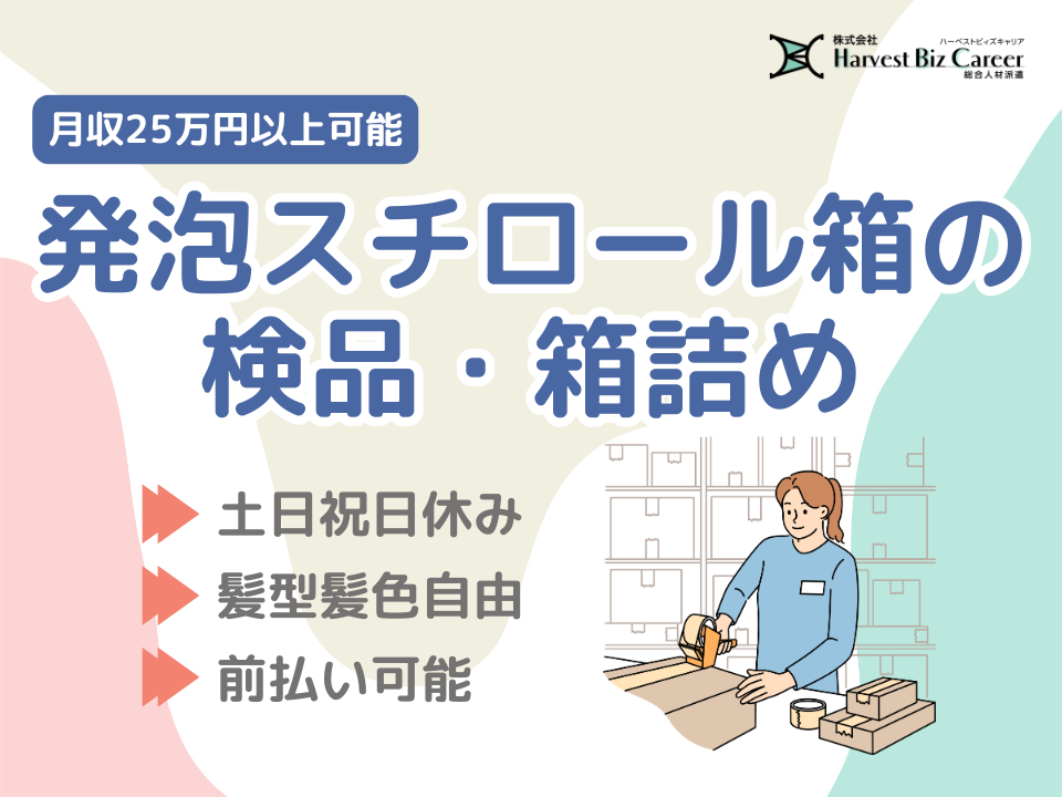 発砲スチロール箱の検品 袋詰め