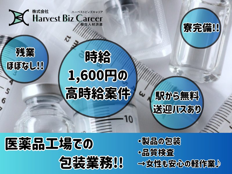 医薬品の包装をする高時給なお仕事