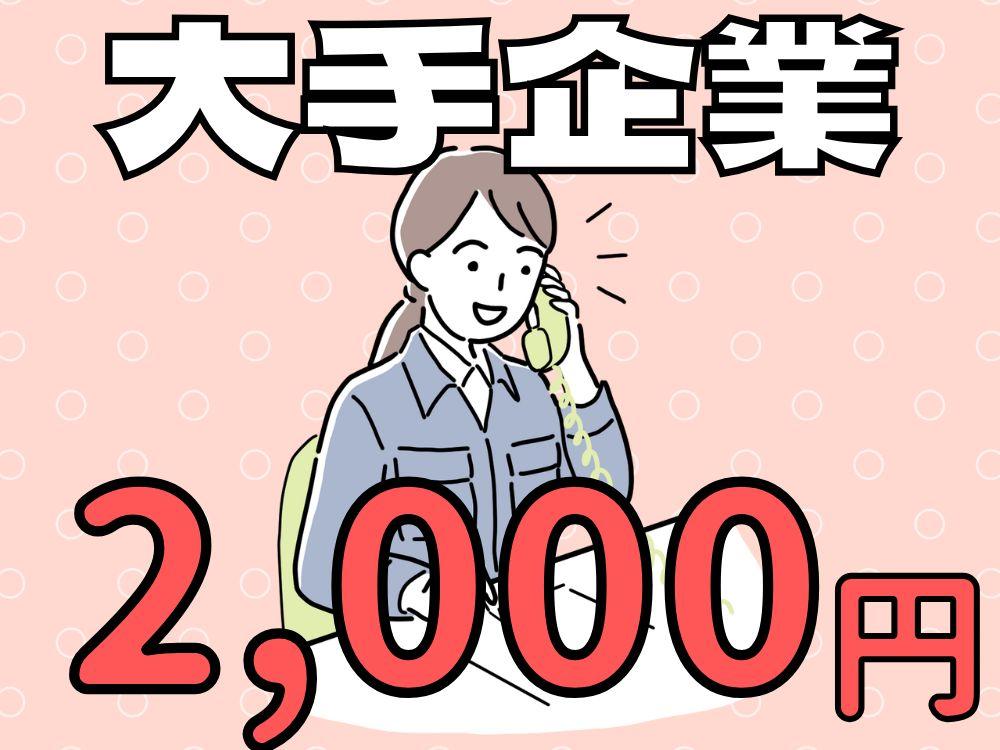 大手農機メーカーにて電話対応などの事務兼現場サポートスタッフ