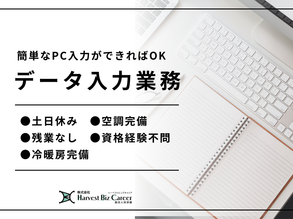 運送会社でのPCデータ入力業務