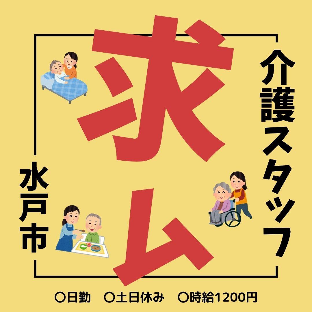 地域密着型デイサービス施設での介護のお仕事