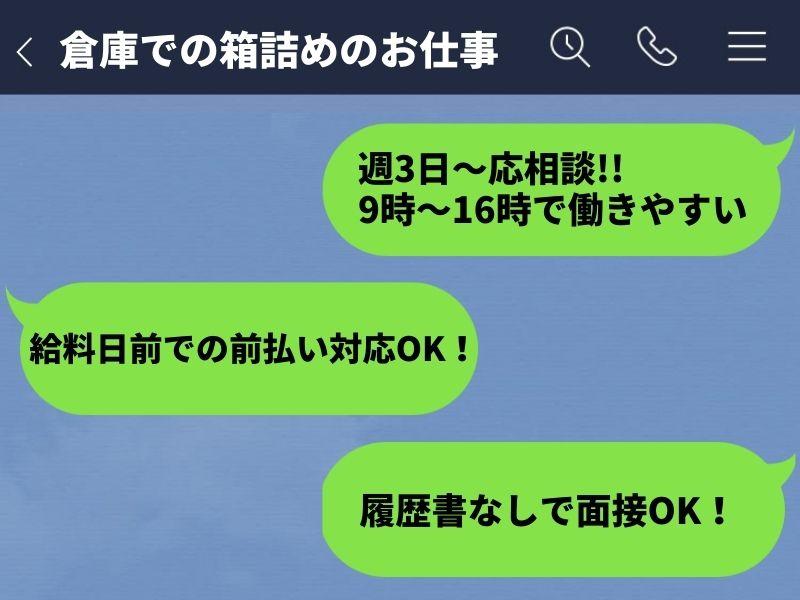 扶養内で働ける冷蔵倉庫でのお菓子の箱詰めや梱包のお仕事