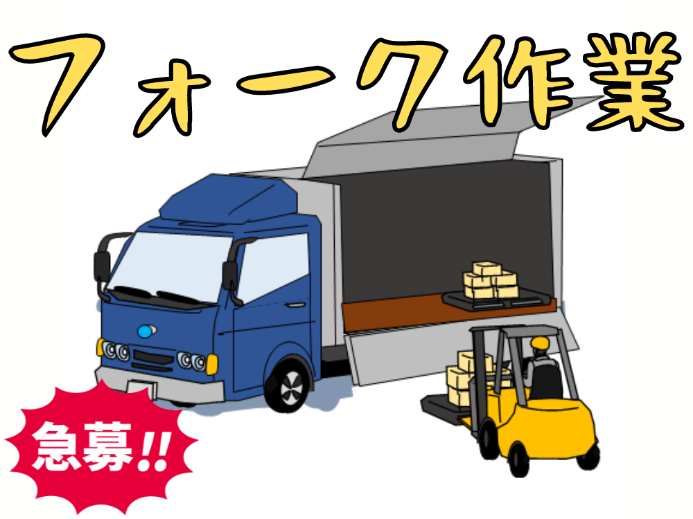 カップ麺のフォークリフト運搬・ピッキング/カウンターフォーク/長期安定
